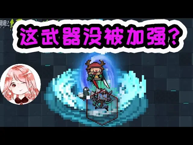 【元氣騎士•soul knight】你们看看,这武器没被加强?玩家: 这才配得上神仙打架